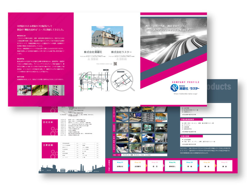 会社案内パンフレット