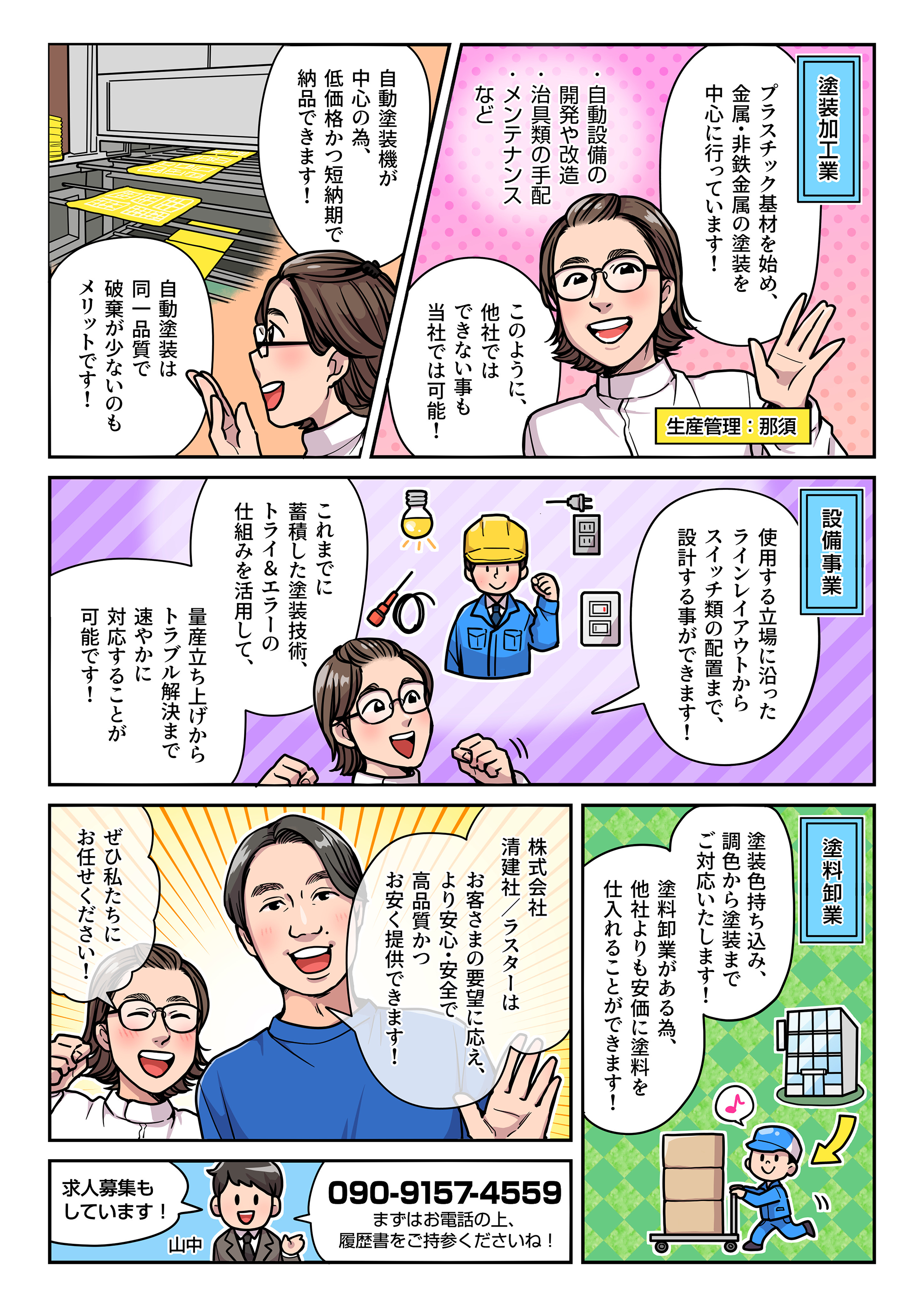 樹脂・金属の外観・機能塗装を行う塗装技術のプロフェッショナル集団です